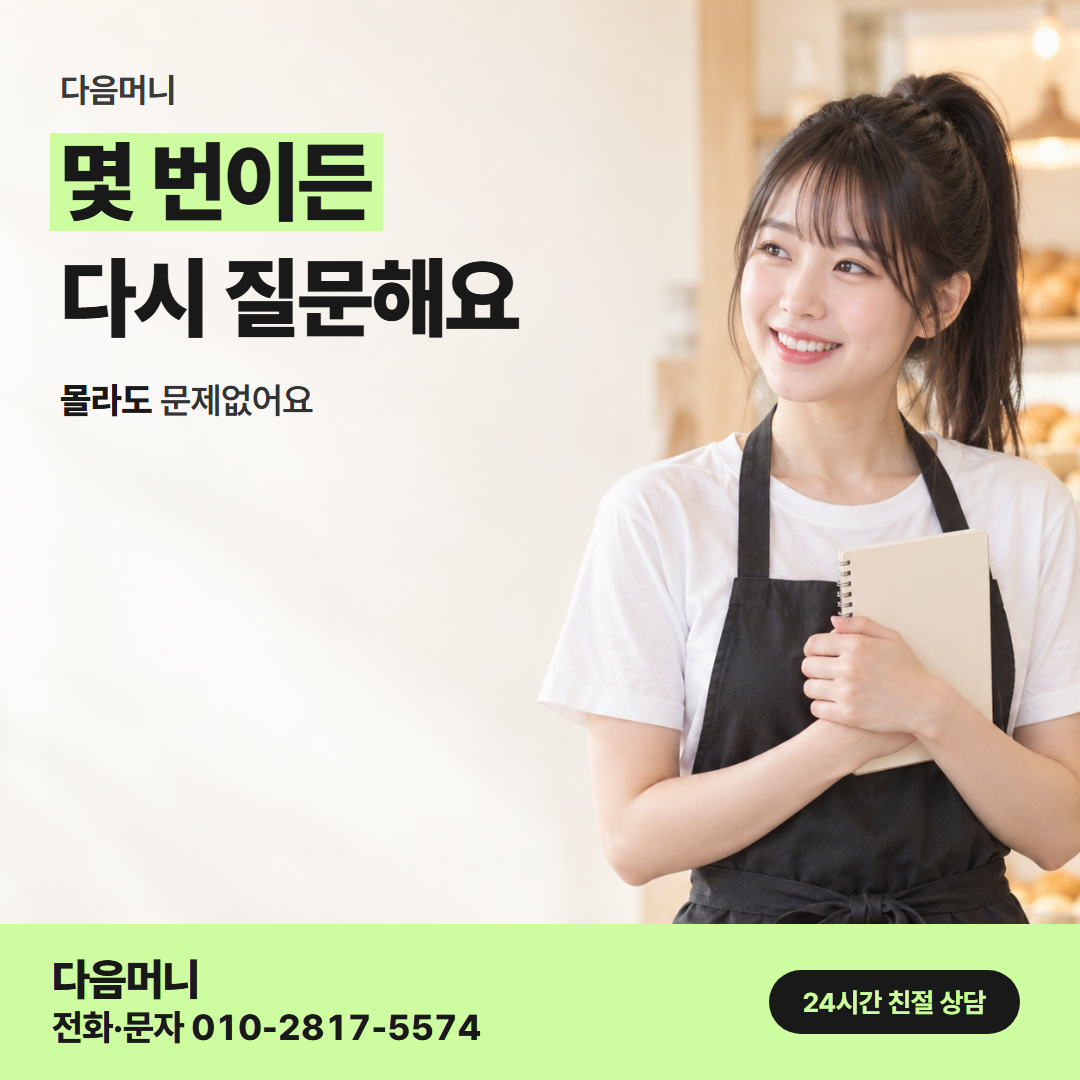 다음머니 카드깡할부대출 사업자 안내