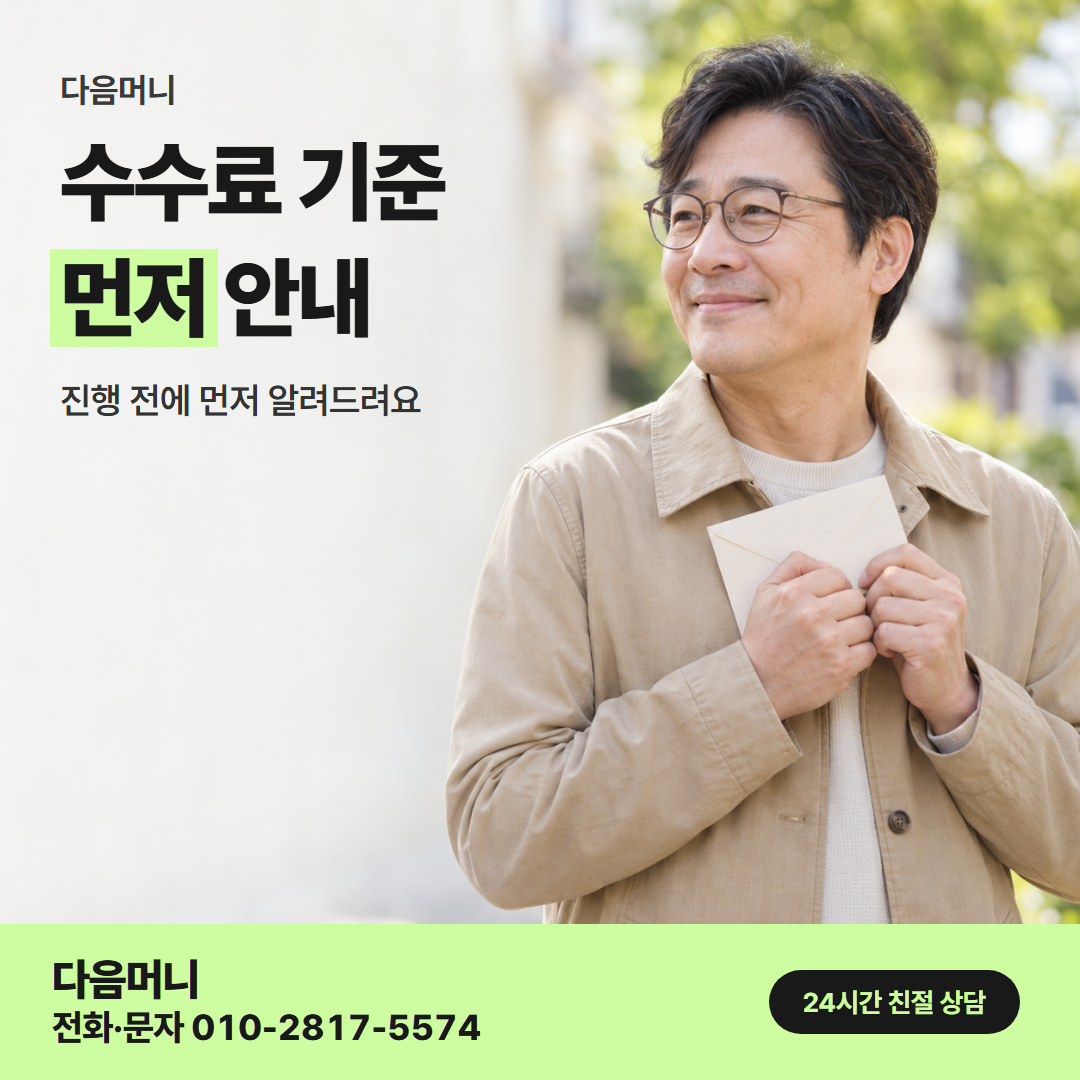 다음머니 카드깡할부대출 수수료 기준 안내