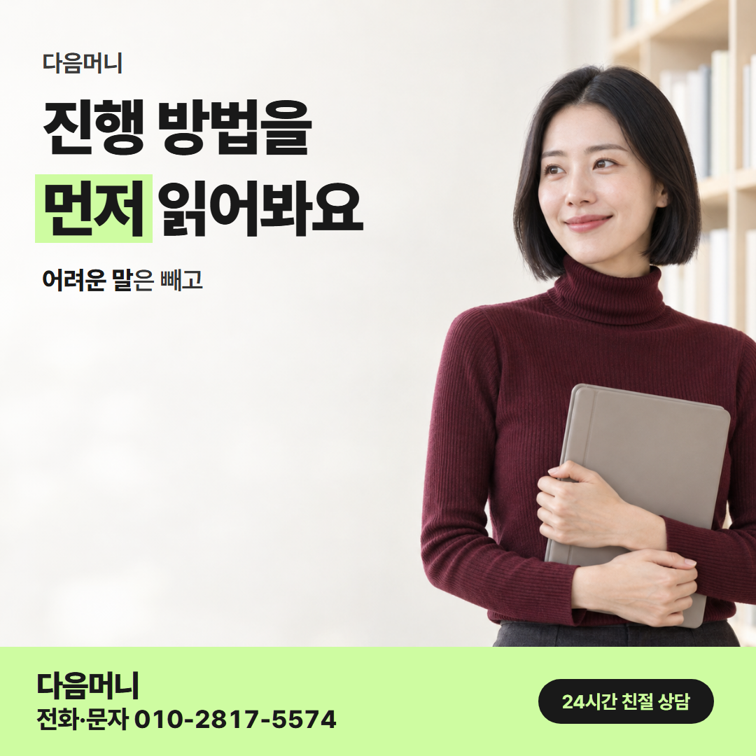 다음머니 카드깡할부대출 진행 방법 안내