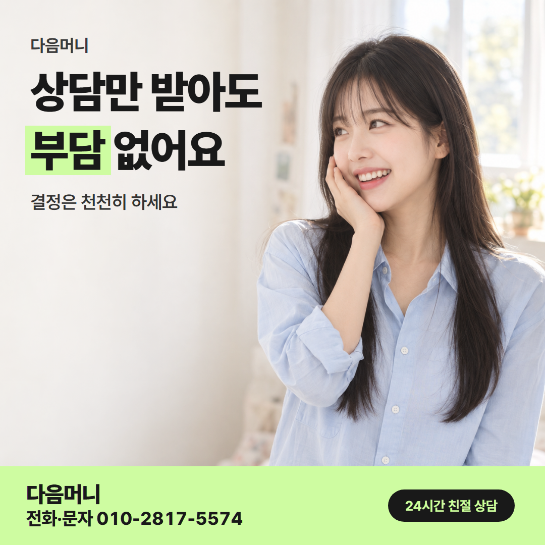 다음머니 카드깡할부대출 업체 선택 안내