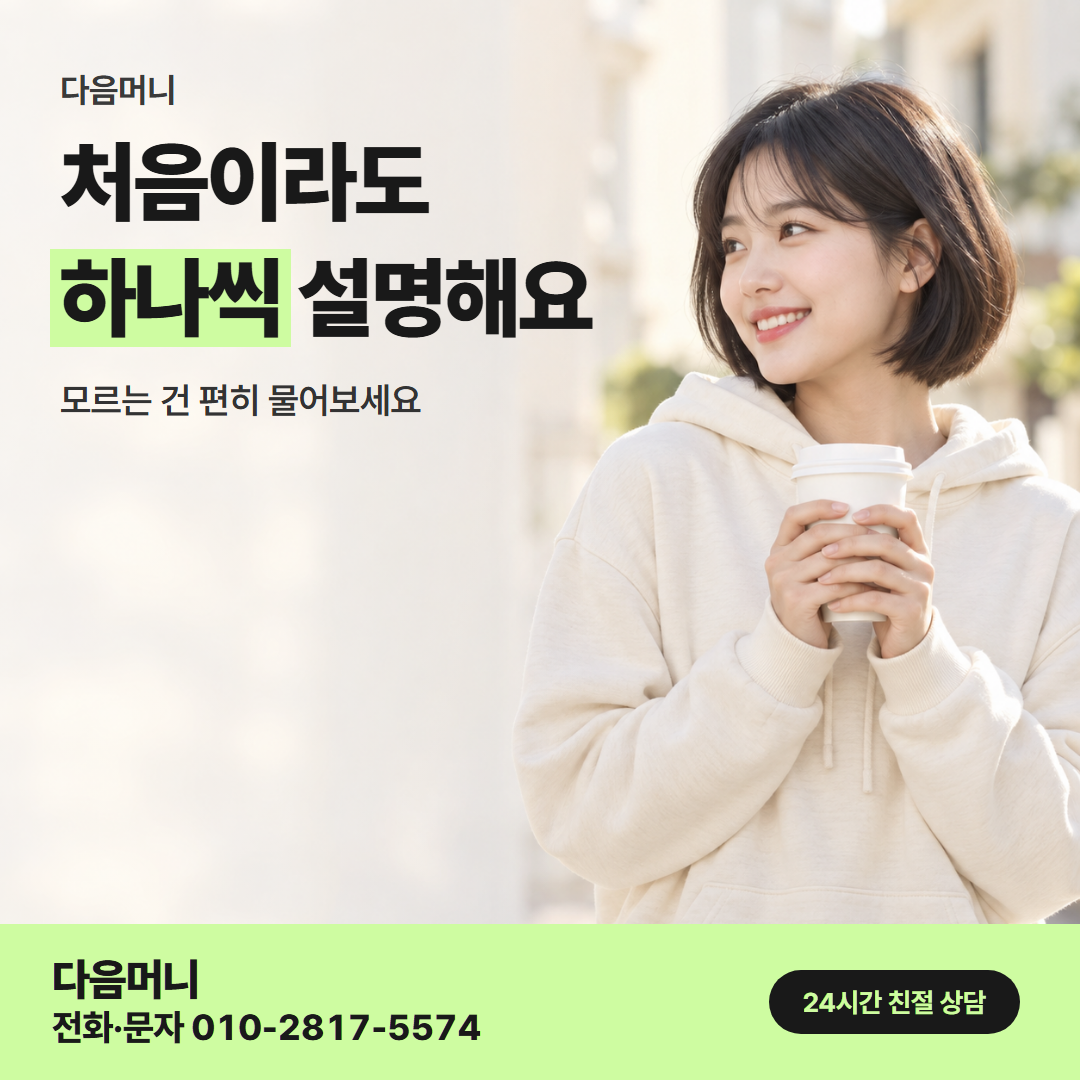 다음머니 카드깡할부대출 이용 후기 안내