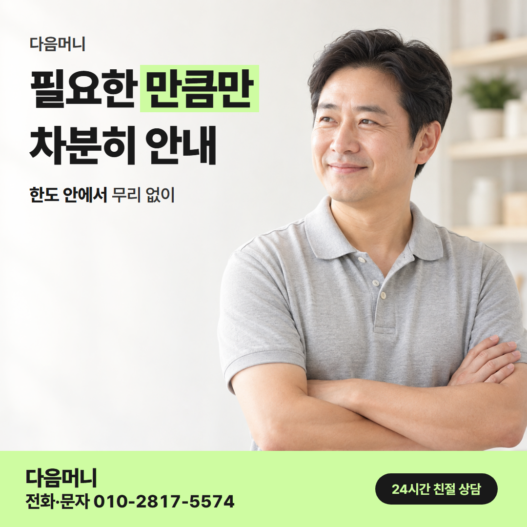 다음머니 카드깡할부대출 한도 확인 안내