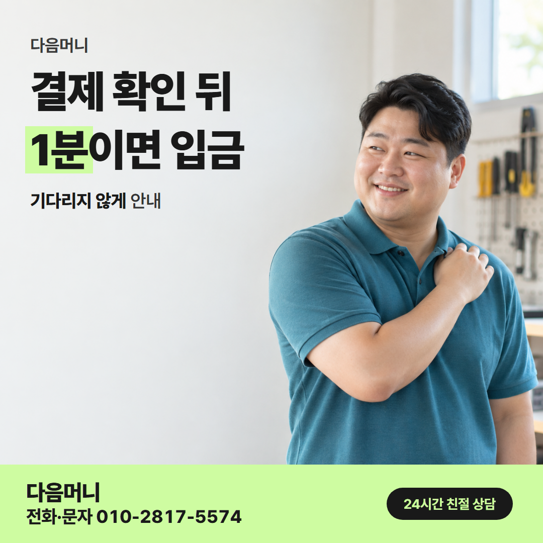 다음머니 카드깡할부대출 결제 방식 안내